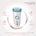 اپیلاتور براون سری 9-961e مدل Silk 9 اصلاح بدن بانوان ( اپیلاتور )